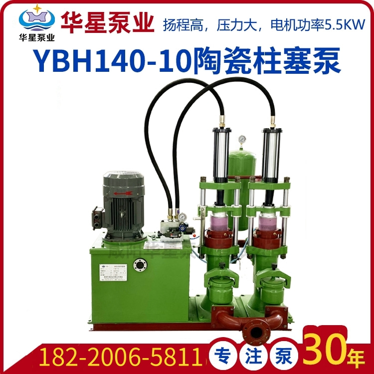 YBH140污泥柱塞泵