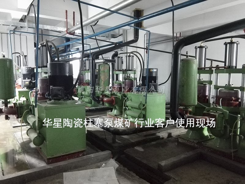 陶瓷柱塞泵煤礦行業(yè)客戶使用現場