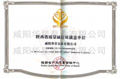 咸陽華星泵業有限公司專利證書